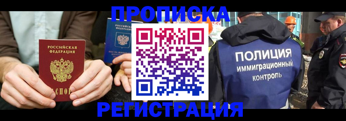 временная регистрация поиск в Беслане