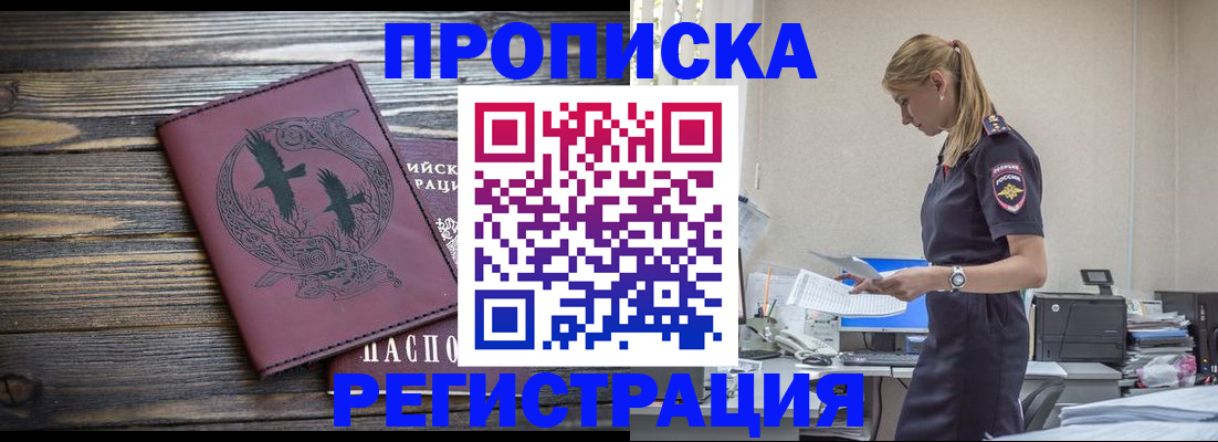 прописка регистрация в Беслане