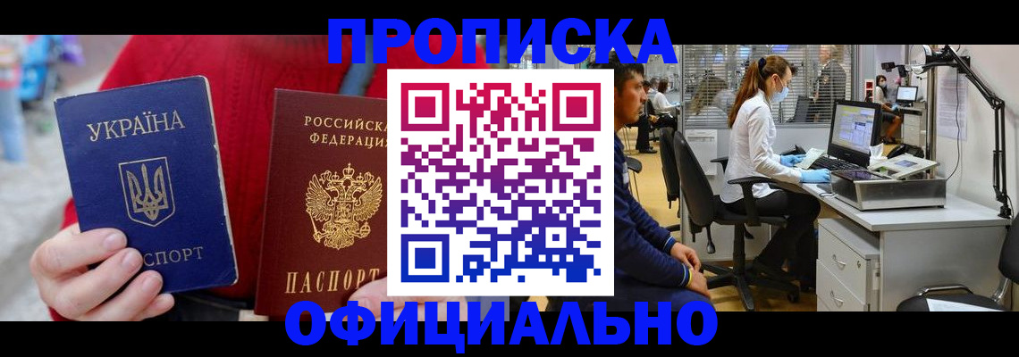 временная регистрация гарантия в Беслане