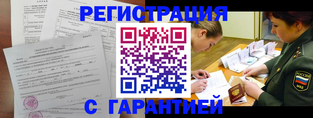 временная регистрация в квартире в Беслане