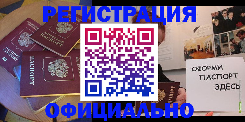 прописка паспорт в Беслане