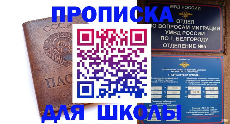 прописка для кредита в Беслане