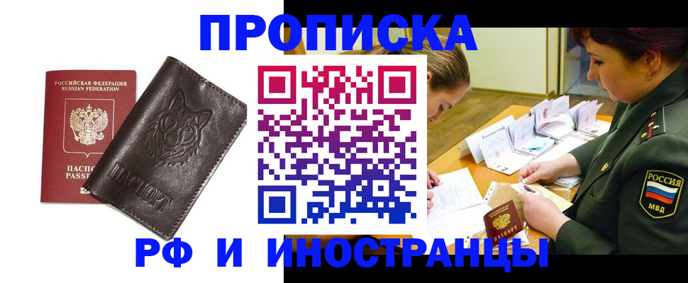 прописка гарантия в Беслане