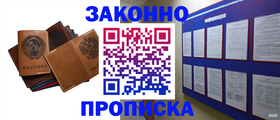 прописка паспорт в Беслане