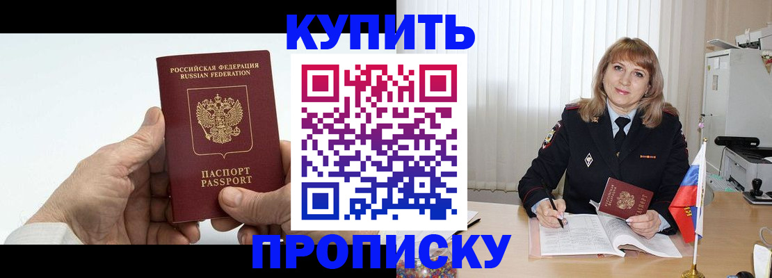 прописка регистрация в Беслане