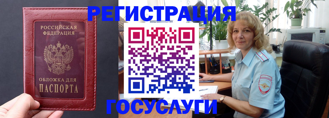 миграционный учет в Беслане