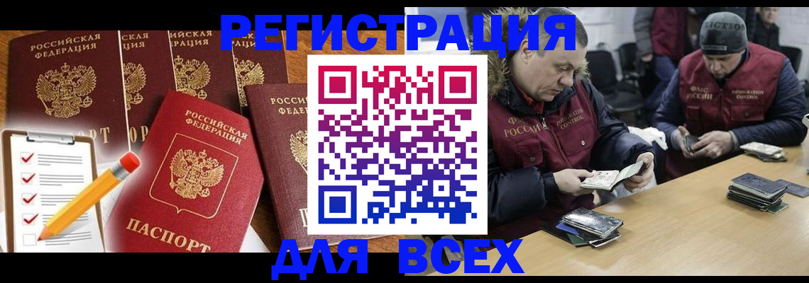 временная регистрация недорого в Беслане