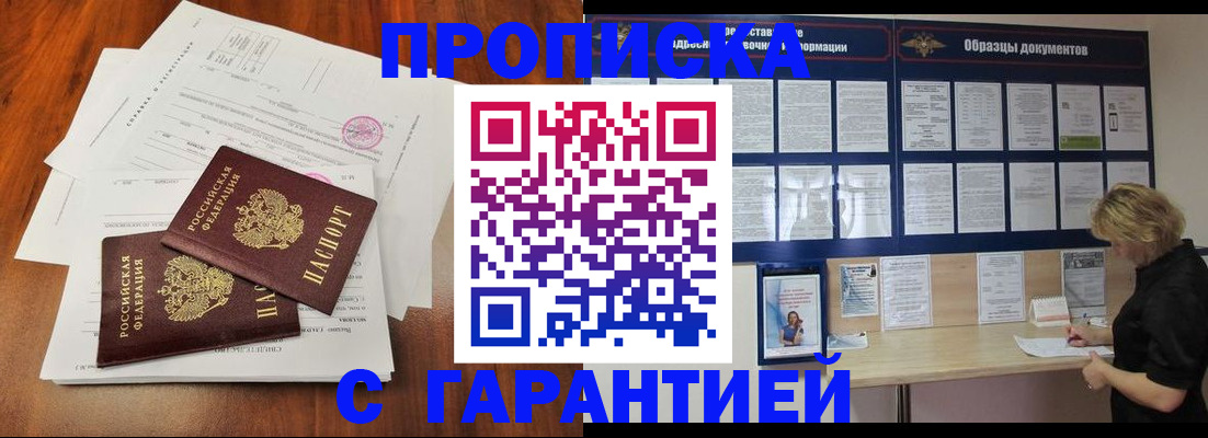 прописка для школы в Беслане